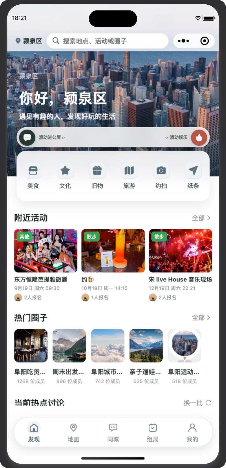 阜聚微信小程序首页界面